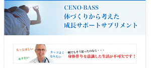 CENO-BASSサプリメント3袋セット 長野義実の効果口コミ・評判レビュー