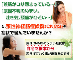 頚性神経筋症候群（CNMS）改善プログラム 小沢国寛の効果口コミ・評判レビュー
